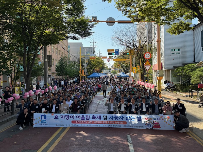 수원시 권선구 입북동, ‘2026년 효 지팡이 어울림 축제’ 성황리 개최